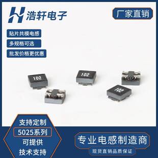 贴片共模电感ACM5025滤波器102大电流电感一体成型电感100uh电感