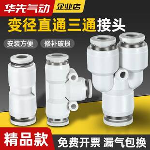 8五通PKG8 6Y型PW10 4T型快插三通PEG8 气管直通变径接头PG6