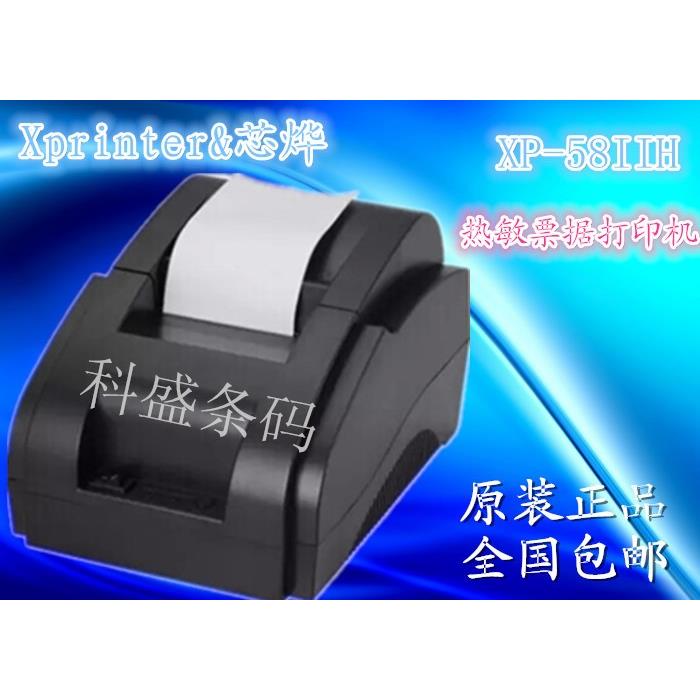 芯烨 xp 58IIH USB 蓝牙小票打印机 热敏