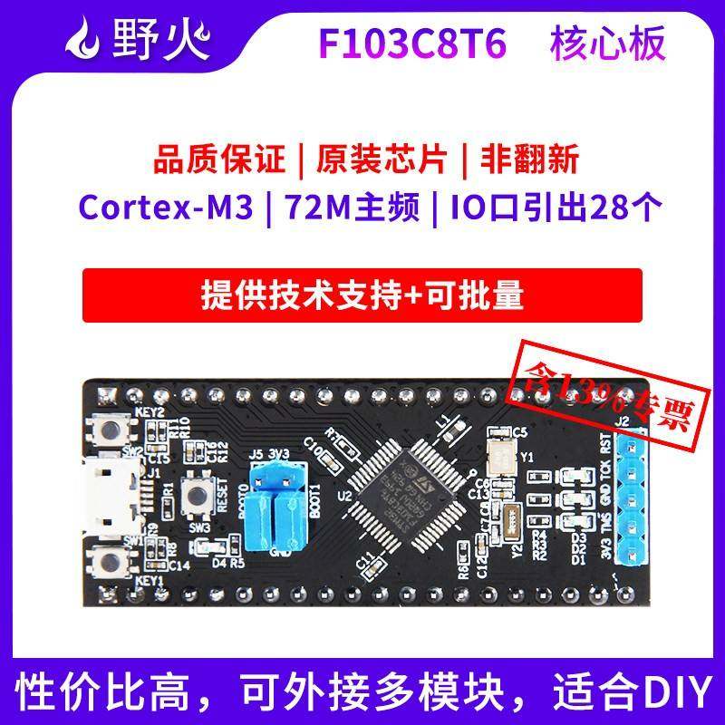 野火STM32开发板 STM32F103C8T6核心板小系统板72M主频IO口引出