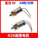 53RPM 慢速马达微型直流齿轮智能锁 N20全金属减速电机DC3V