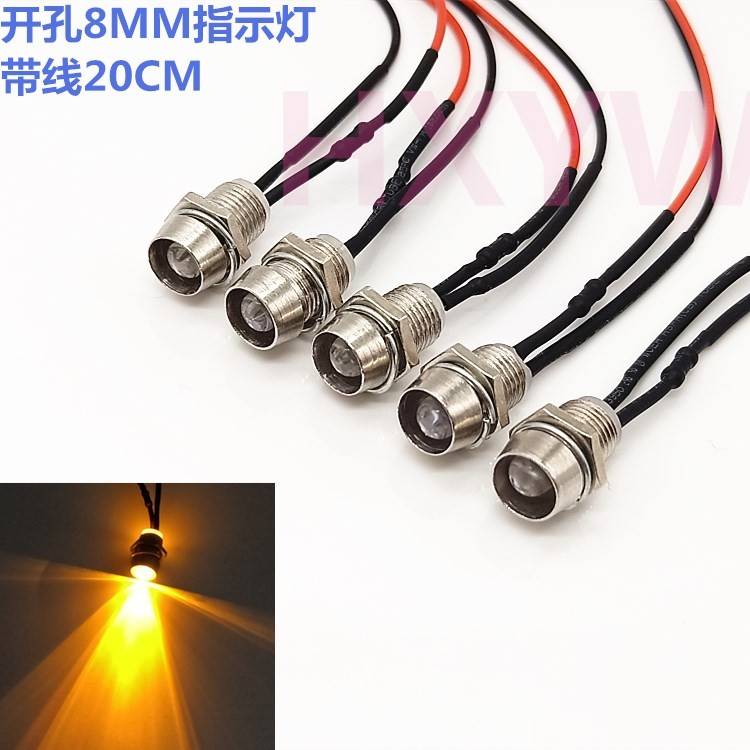 超高亮灯珠LED发光二极管灯座开孔8MM指示灯6V12V24V220V带线20CM