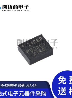 原装ICM-42688-P LGA-14 6轴MEMS运动传感器 3轴陀螺仪+3轴加速计