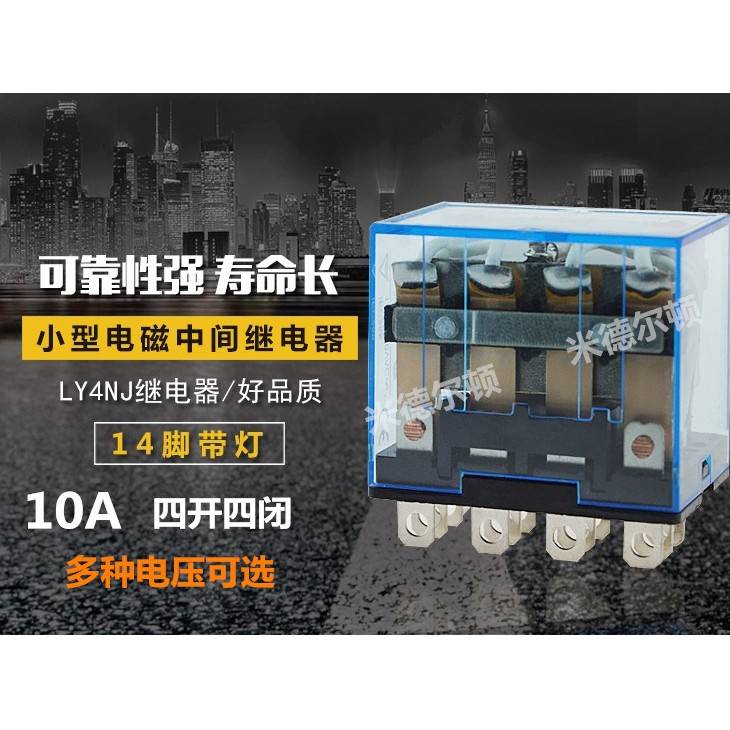 LY4NJ继电器 中间继电器AC220V/24V/12V/380V HH64P 10A 14脚