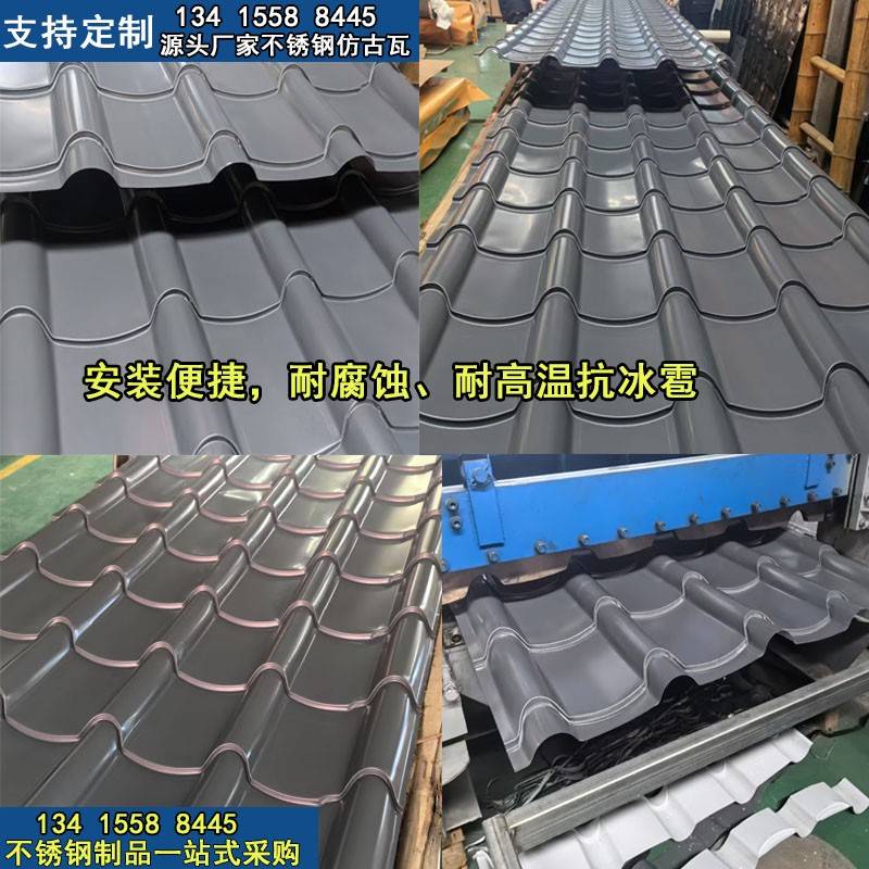 定制201，304，不锈钢瓦片环保美观防火性能好耐腐蚀性强安装便捷