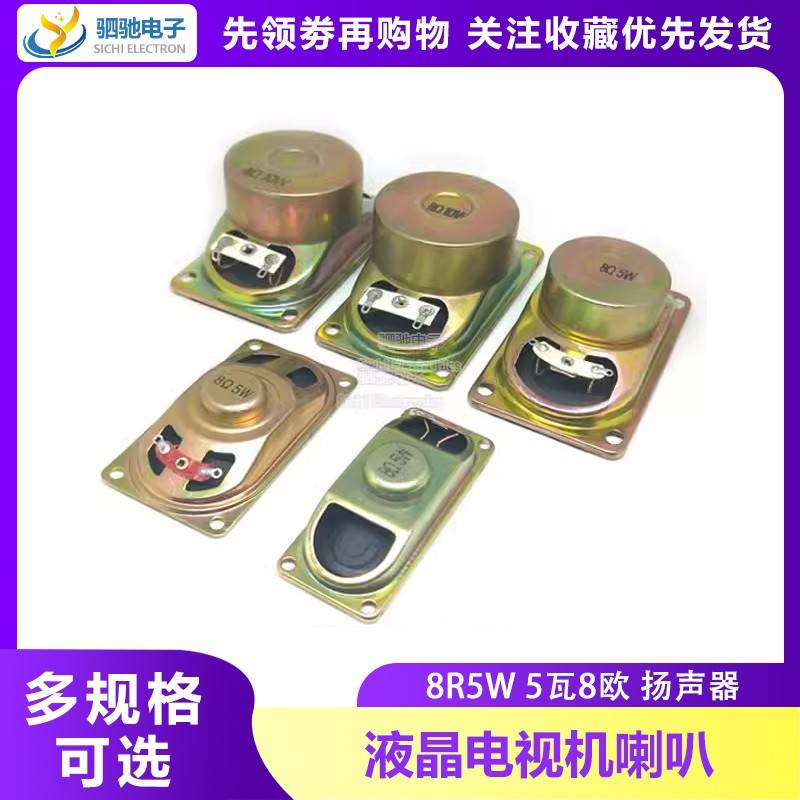 5090/4070/3070 10W 8R 5W 8R 4R 10瓦8欧5瓦4欧长方形喇叭扬声器