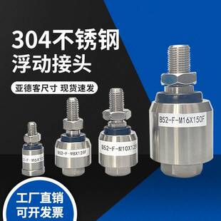 M10 304不锈钢浮动接头 M14 M12X1.25 M16 亚德客尺寸B52