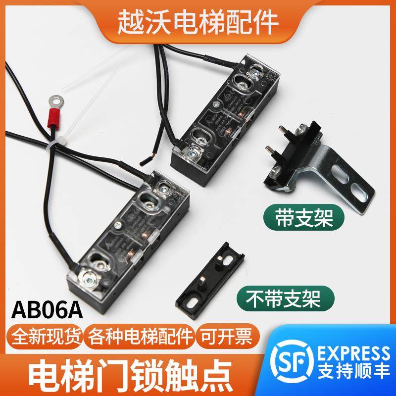 原装宁波申菱NBSL门锁触点副付锁开关AB06A层门厅门上坎电梯配件