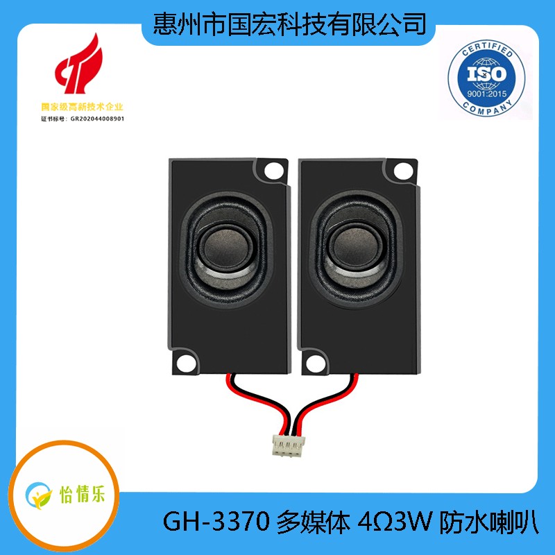 GH3370MM矩形胶壳蓝牙音箱腔体喇叭8Ω2W带安装孔BOX带音腔扬声器