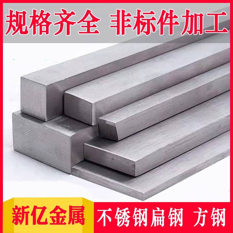 304不锈钢钢条扁条扁钢不锈钢方钢实心棒 316L钢排方条 来图加工