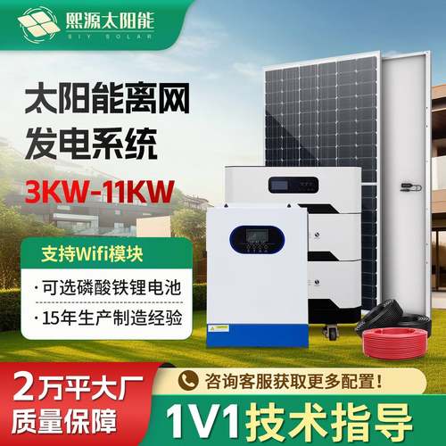 家用太阳能光伏发电系统全套220V并离网储能逆控一体机供空调供电