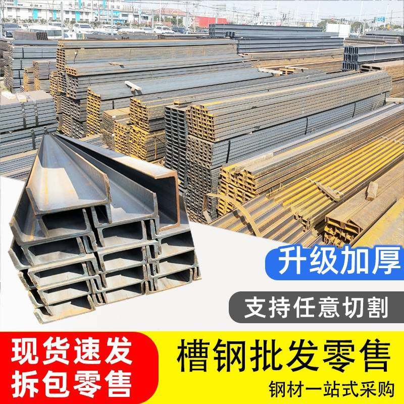 槽钢热镀锌10号型国标12工字C8零切H方管叉车导轨滑轮不锈角钢304,金属材料及制品,槽钢,淘宝优惠券,粉丝福利购,淘宝优惠卷