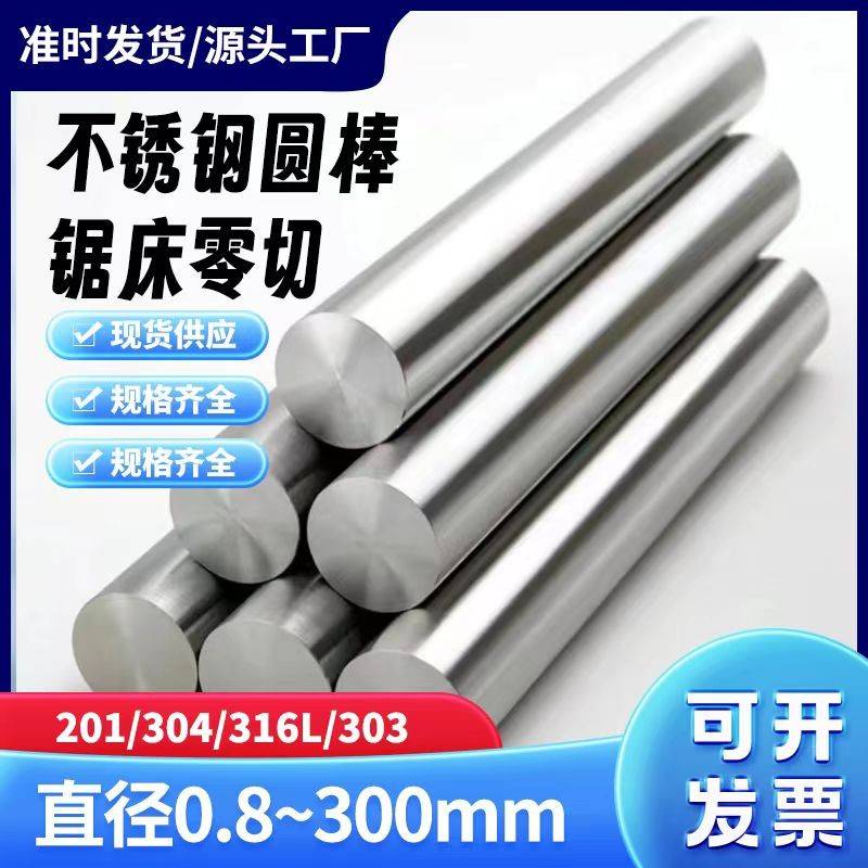 202F 303 304F 316F 不锈钢圆棒研磨精磨抛光棒400系走芯机专用料