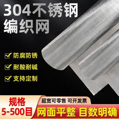 304不锈钢网过滤网网片筛网编织网网格网网片不锈钢丝网5--500目