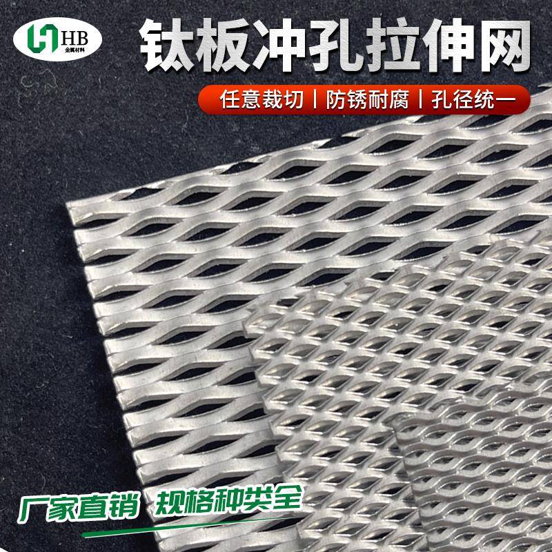 菱形孔拉伸钛网电镀解制氢阳极拉伸网钌铱白金科研实验室用网钛网