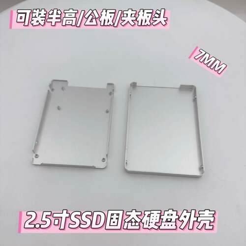 2.5 寸 SATA2 SATA3 SSD 固态硬盘 金属外壳 夹板头 串口 公板