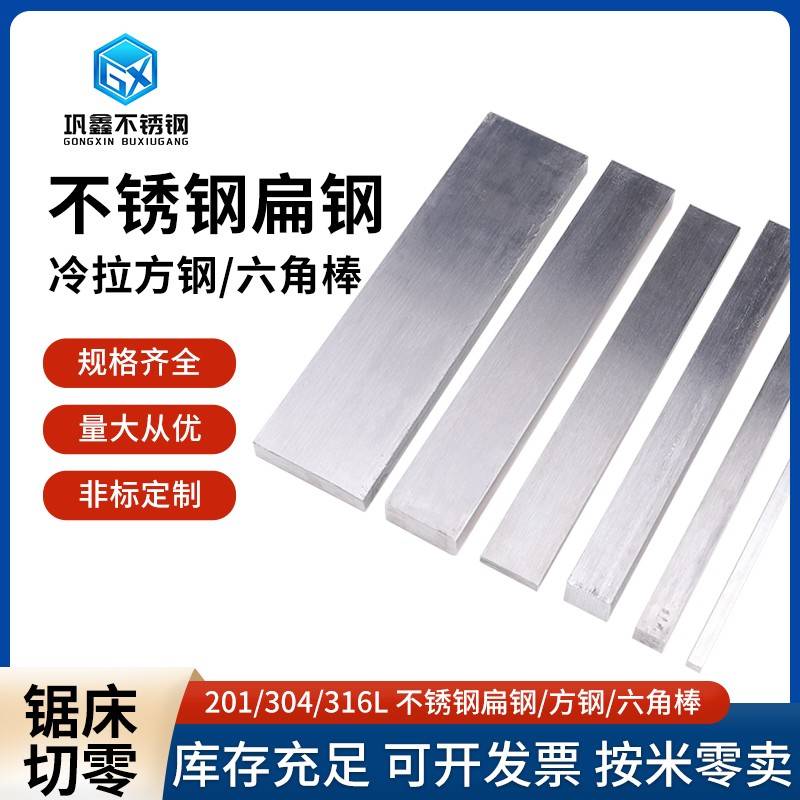 304不锈钢条扁钢扁条实心316不锈钢方钢方块方条六角方棒201巩鑫