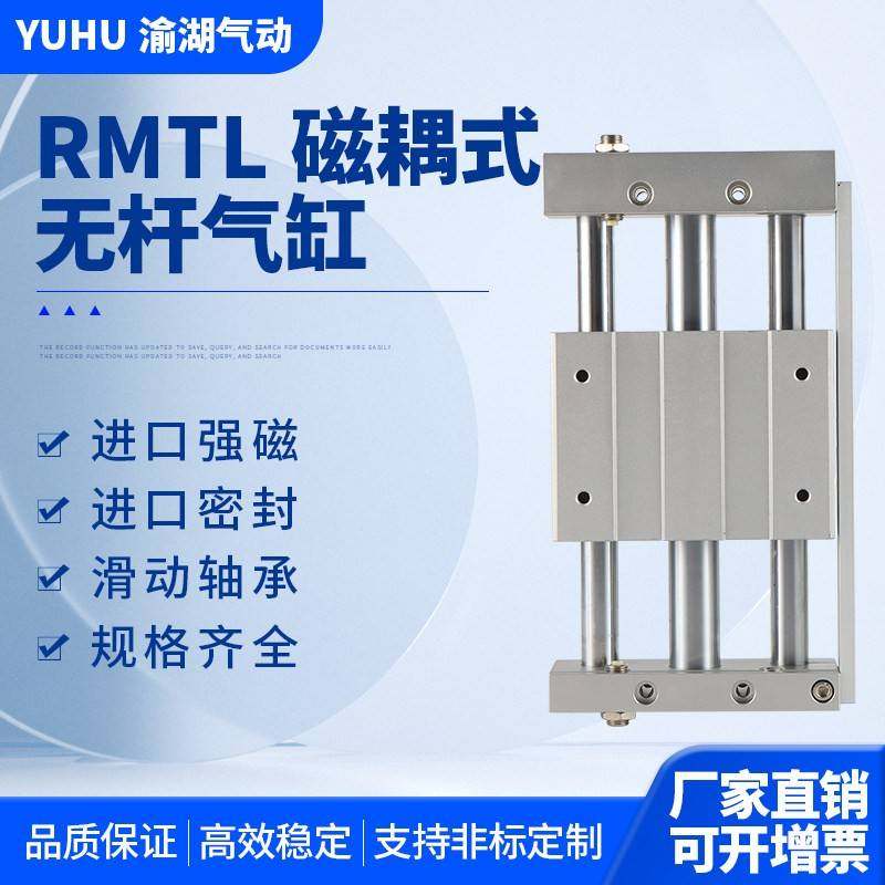 亚德客型RMTL磁耦式无杆气缸10/15/20/25/32/40X50X100X234X1900