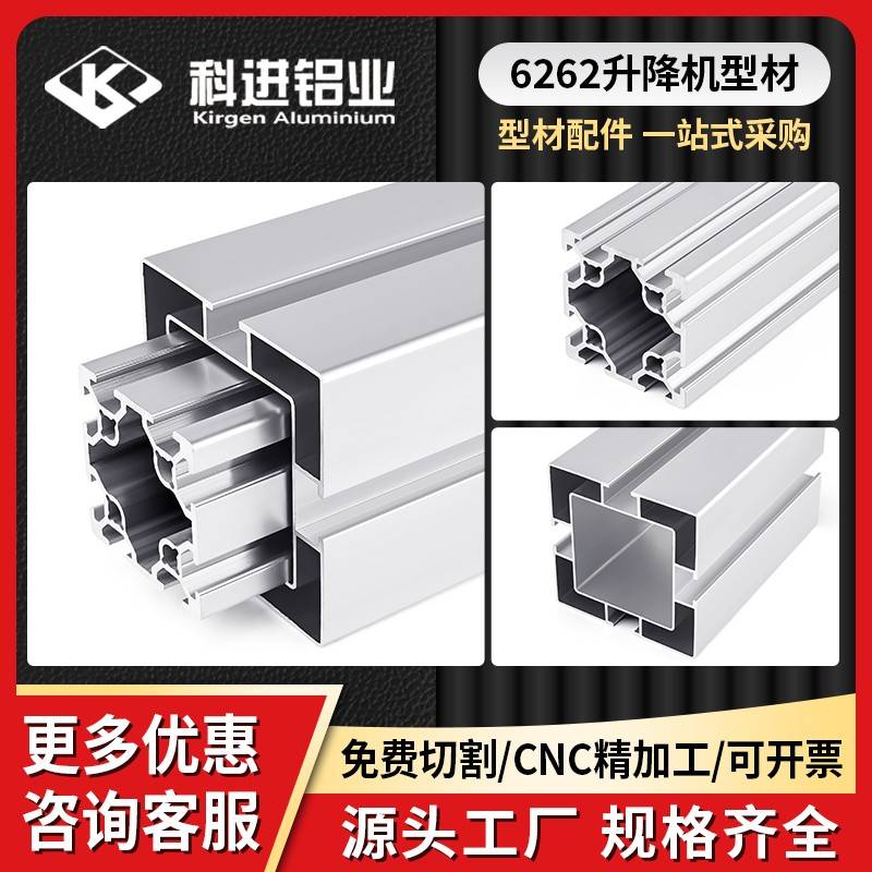 国标6262铝型材工业用可客制化 铝合金型材套筒升降设备用