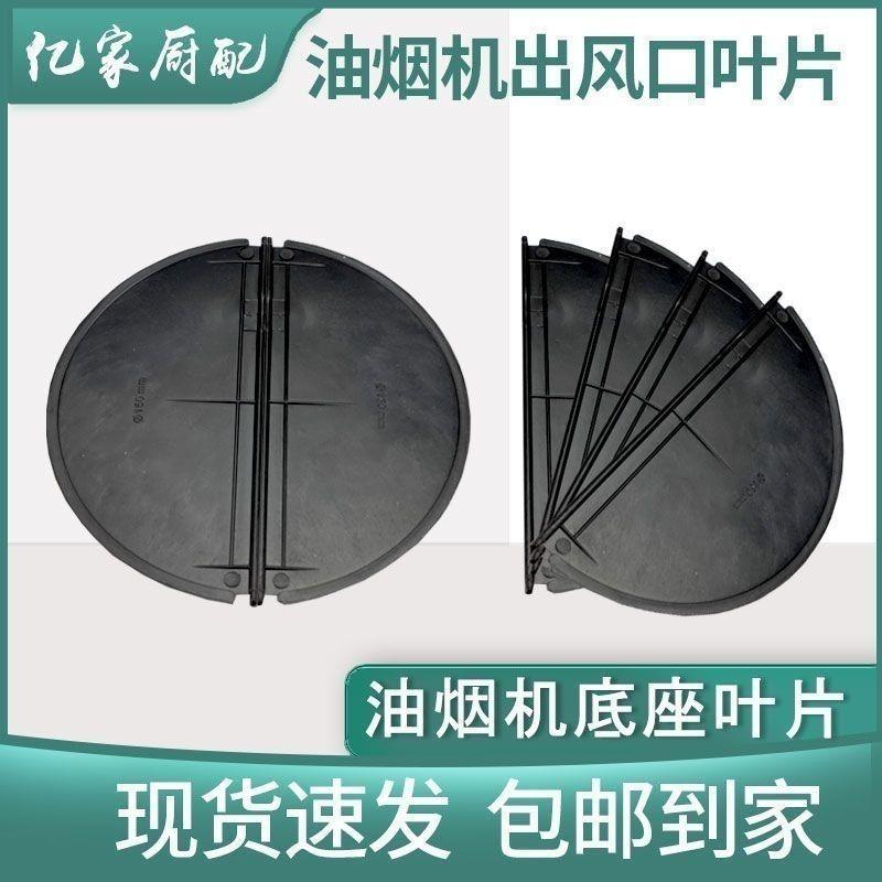 吸抽油烟机出风口底座扇叶叶片排烟管底座止回阀150160180叶片图片