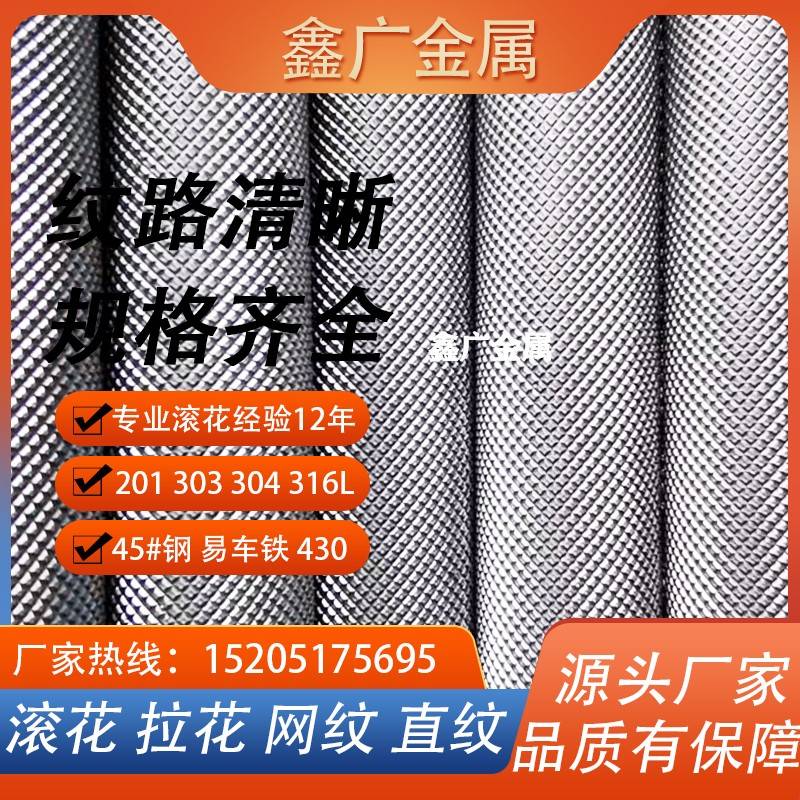 201 303 304 316不锈钢滚花棒/管网纹直纹拉花45号钢铁棒滚花