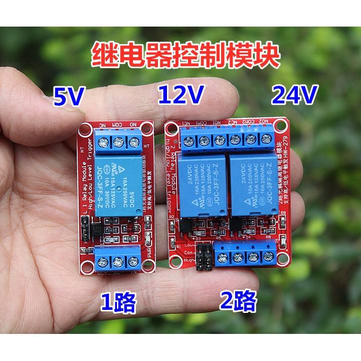 1 2路5V12V24V继电器模块带光耦隔离支持高低电平触发控制板