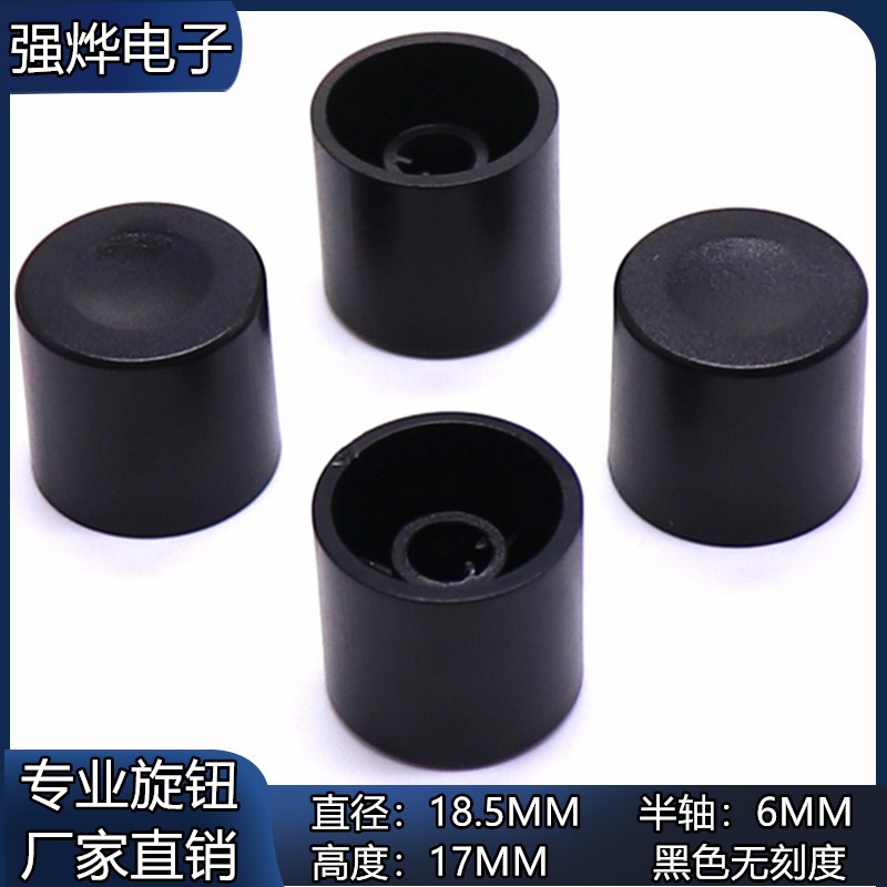 D型半轴旋钮 塑料旋钮 电位器旋钮 编码开关旋钮 音量调节旋钮帽