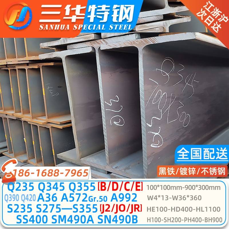 H型钢材HWQ235Q345Q355D/B/S275S355JR/J2/A36A572A992镀锌工字钢