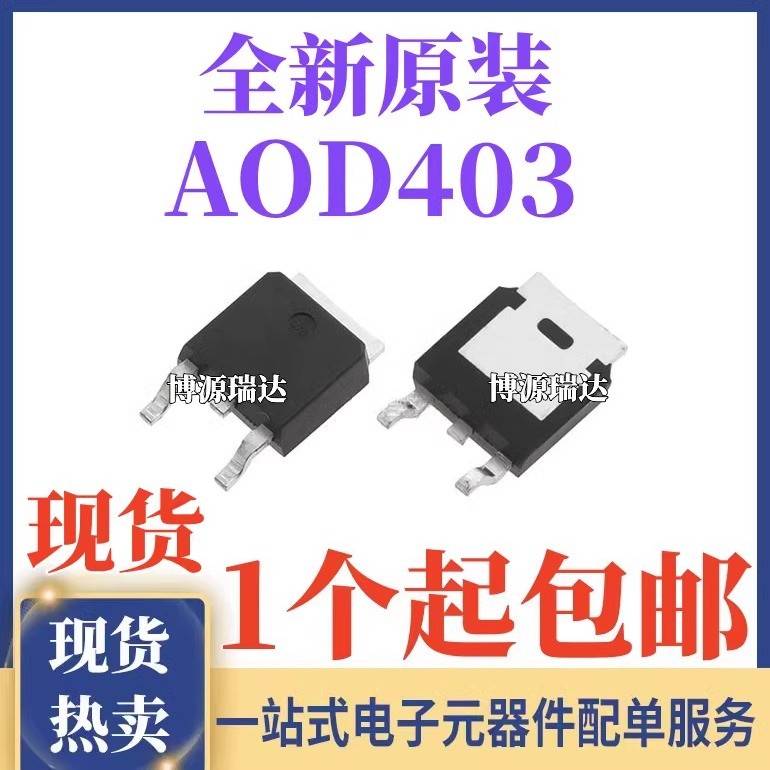 全新原装 AOD403 P沟道 30V/85A MOS场效应管 D403 贴片TO-252