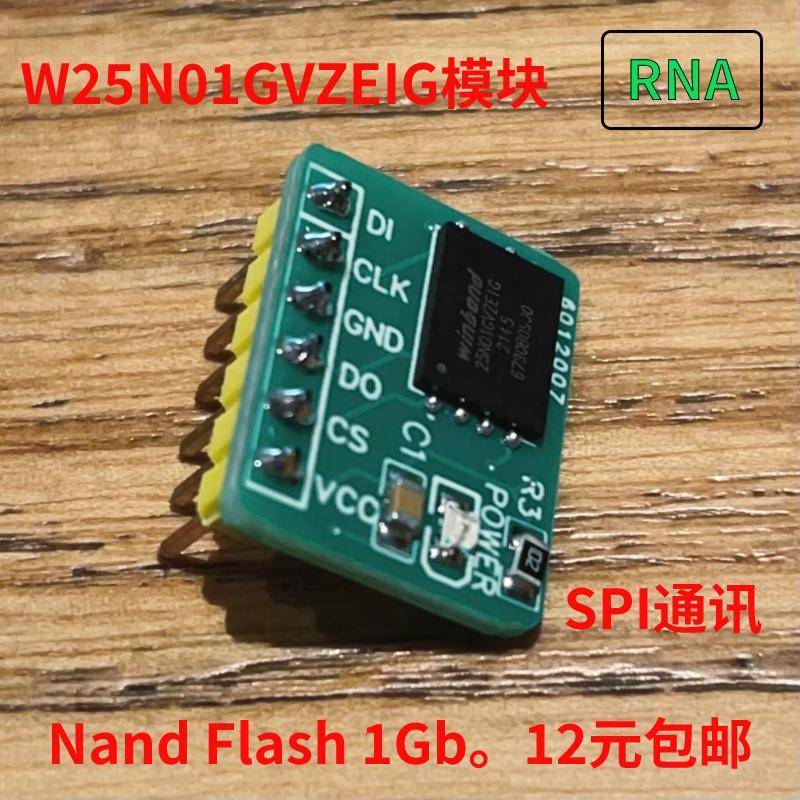 W25N01G模块W25N02K模块NandFlash储存 1Gbit SPI stm32模块积木