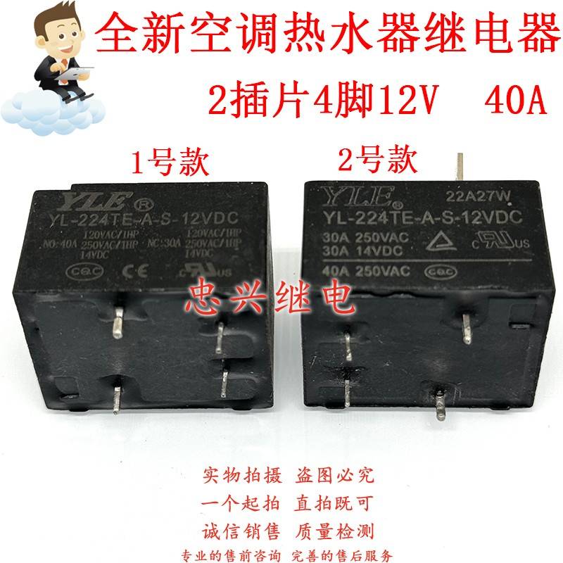 YLE全新继电器T91 YL-224TE-A-S-12VDC 4脚一常开40A HF2160 MPQ4