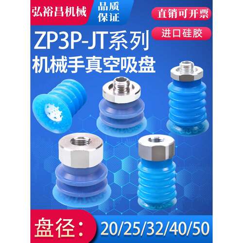 机械手真空吸盘风琴型薄膜吸盘工业气动配件ZP3P-20JT2SF 40JT5SF