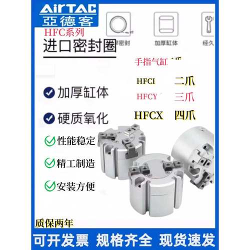 亚德客气动手指气缸两爪HFCI三爪HFCY四爪HFCX16/20/25/32/40/50