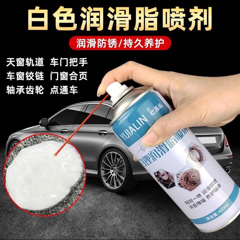 车门锁异响汽车专用润滑脂白锂喷剂油白色天窗轨道车门门锁黄油剂