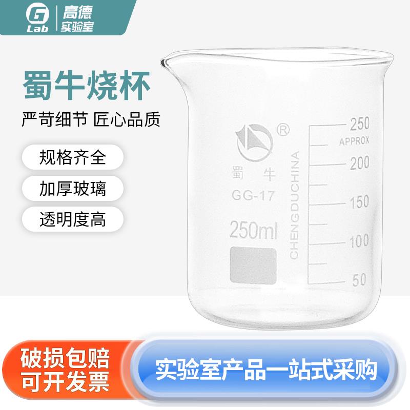 蜀牛耐高温玻璃烧杯25/50/100/250/500/1000/2000/3000/5000ml