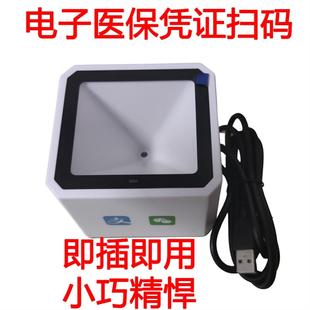 墩收钱收银盒子红外线扫描器电子医保扫码 器扫码 墩 扫码 二维码