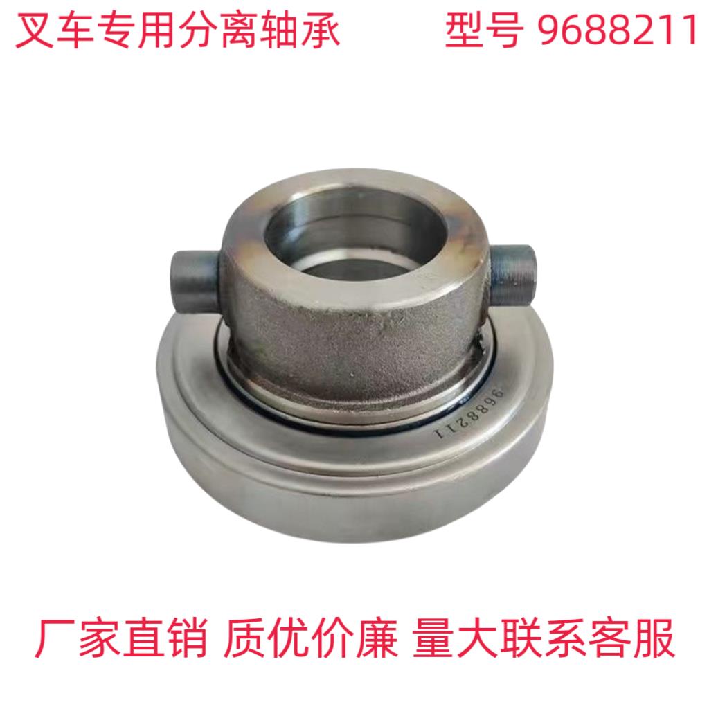 叉车离合器分离轴承9688211带座总成 杭叉合力龙工配件 2-3吨