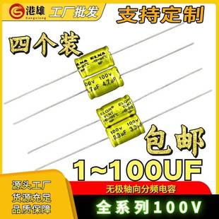 8.2 47UF ELNA高音喇叭无极轴向分频卧式 NP电容100V1
