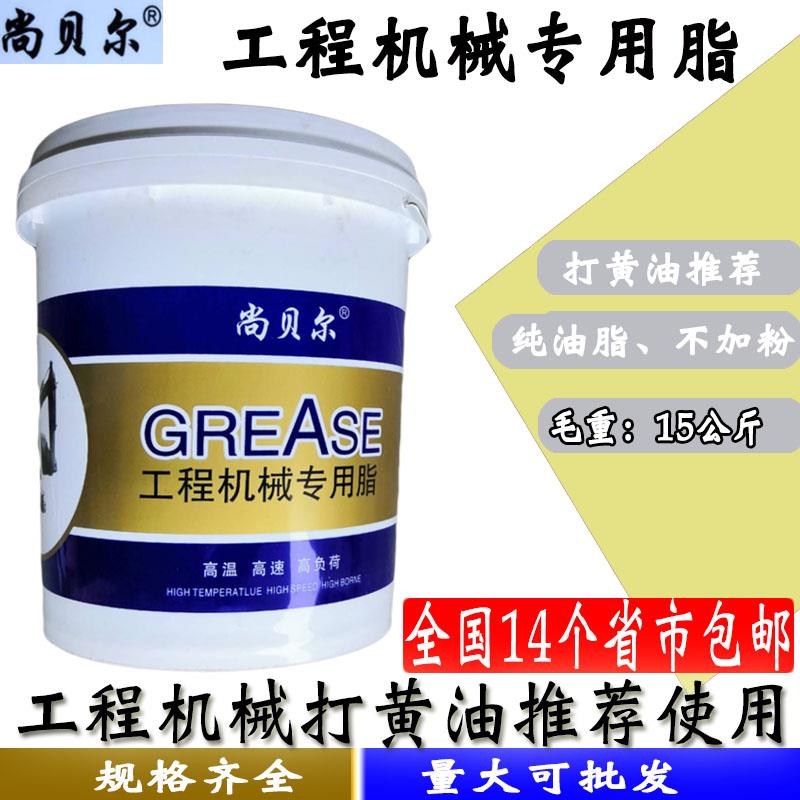 1#2#3号高温黄油润滑油通用锂基润滑脂挖掘机械轴承打黄油15公斤