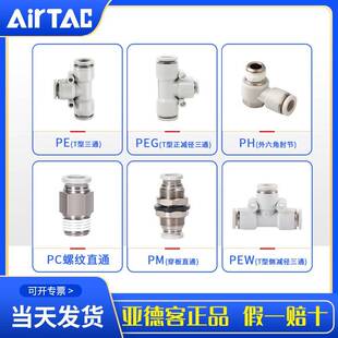 PC亚德客PM穿板直通T型三通PE正减径三通PEG侧减径三通PEW接头PH