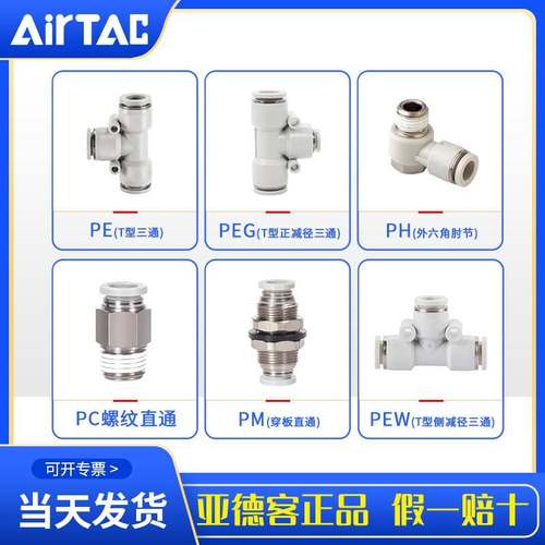 PC亚德客PM穿板直通T型三通PE正减径三通PEG侧减径三通PEW接头PH