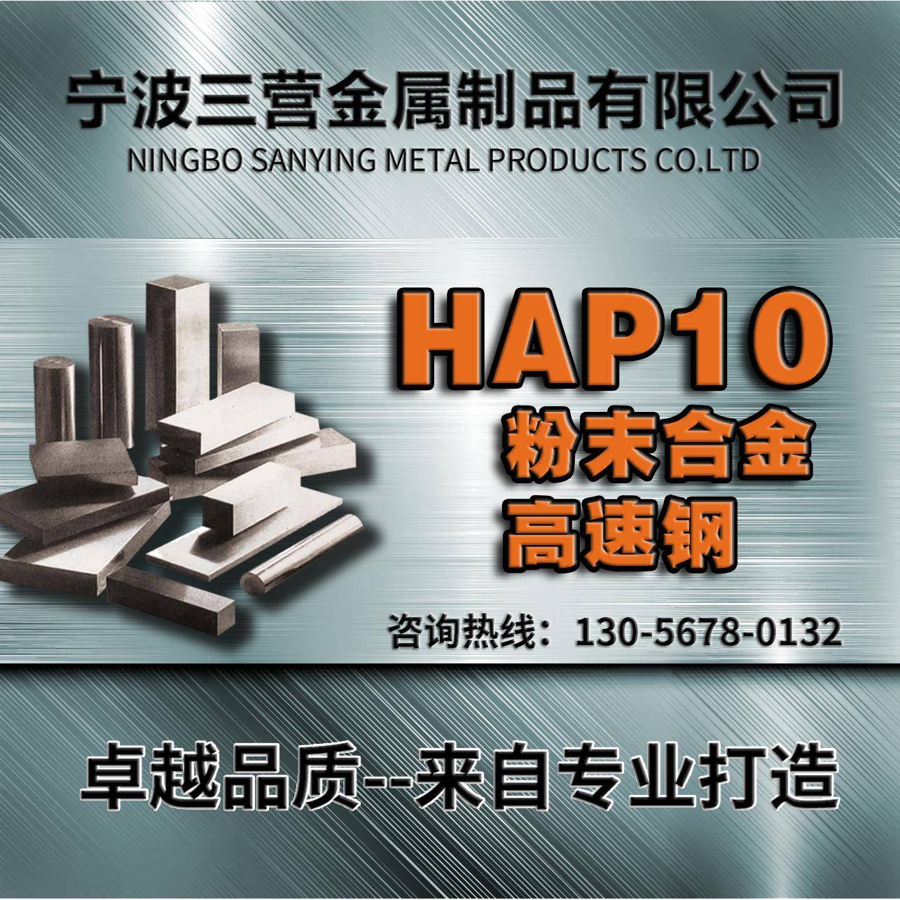 HAP10高速钢圆棒板材硬料规格齐全六面角尺真空淬火MoV DC53 红冲