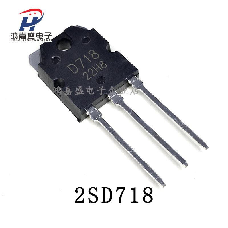 2SB688 2SD718 B688 D718全新 音频功放对管 一对2.6元 三极管