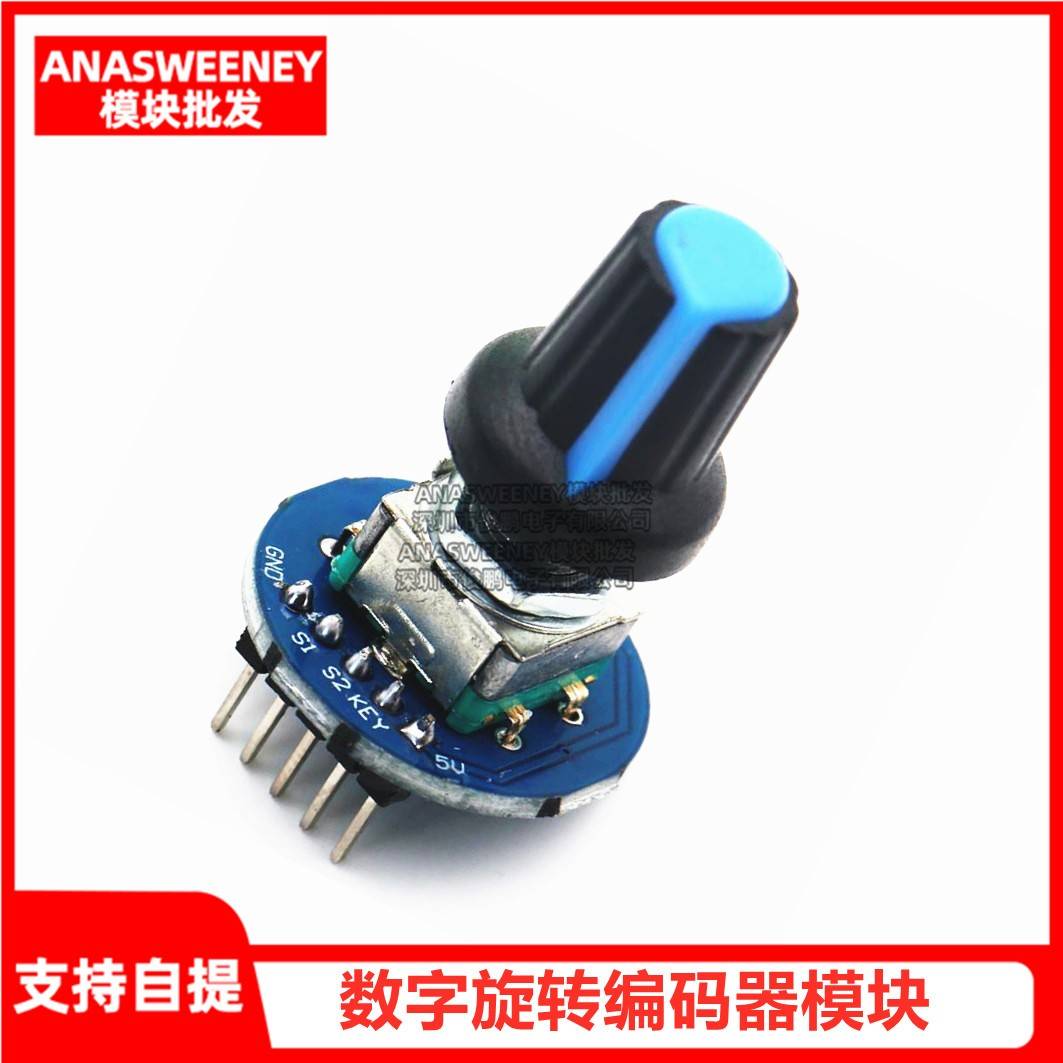 数字旋钮编码器转动电位器模块 编码器旋转电位器 带旋钮帽 5针脚