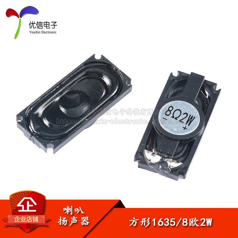 【优信电子】方形喇叭1635 8欧2W 喇叭 扬声器 小喇叭