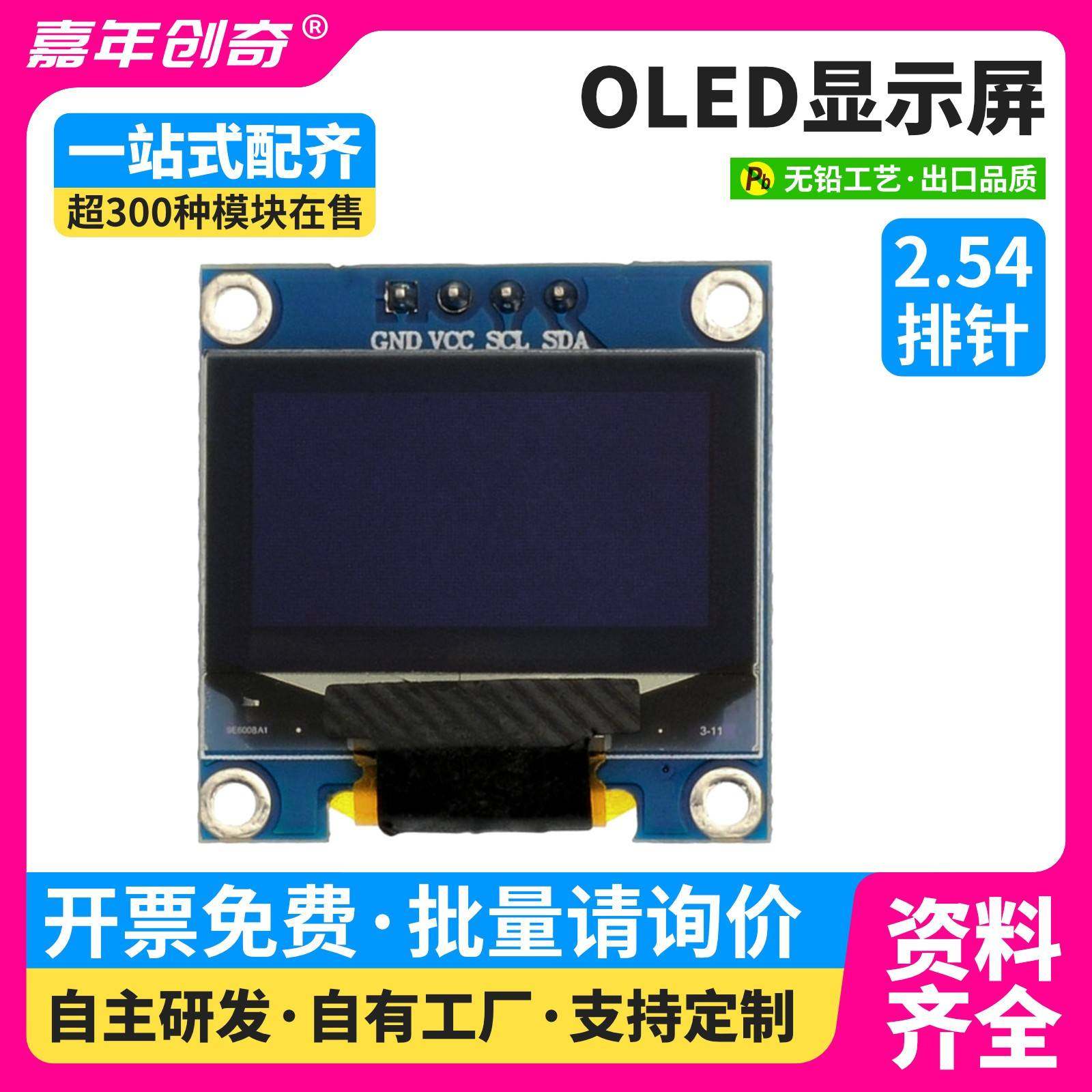 OLED显示屏传感器开发套件 0.96寸OLED显示屏模块编程开发套件4针