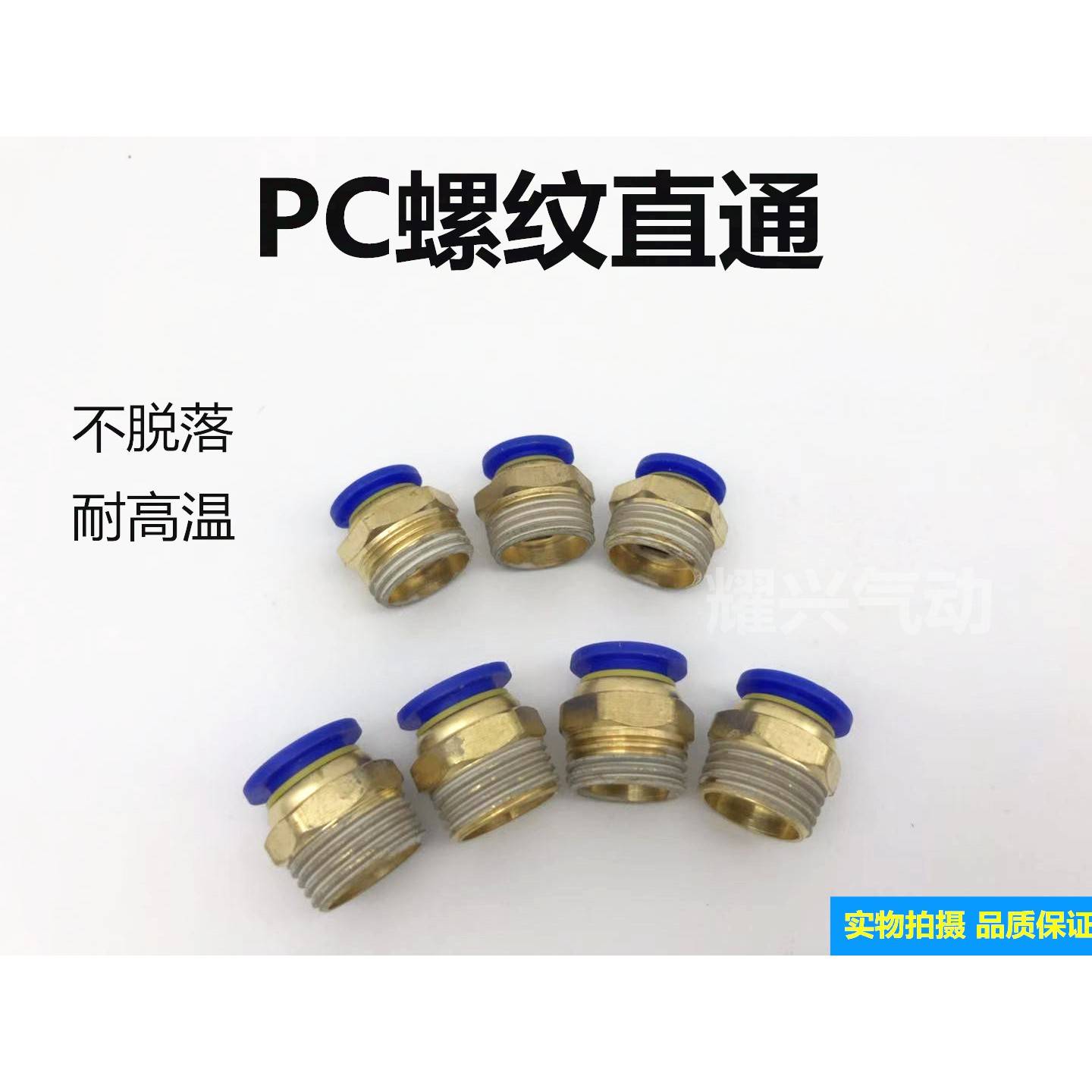 CYKJ朝宇气动PC快速接头气管快插螺纹直通图片