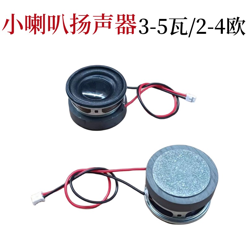 小喇叭扬声器1.5寸2寸2.5寸3寸4寸3W5W2欧4欧音箱音响配件全频diy