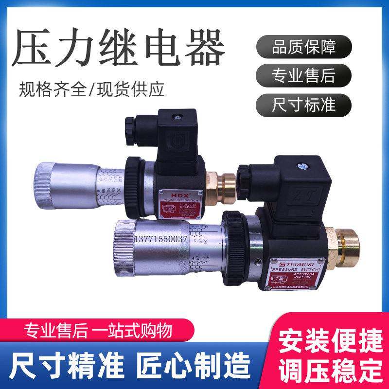 海德信压力继电器HJCS-02N液压压力开关油压JCS-02H 02NL调节NLL