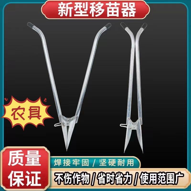 手动种菜鸭嘴移栽器栽苗器万能种辣椒苗神器移植器农用工具移苗器